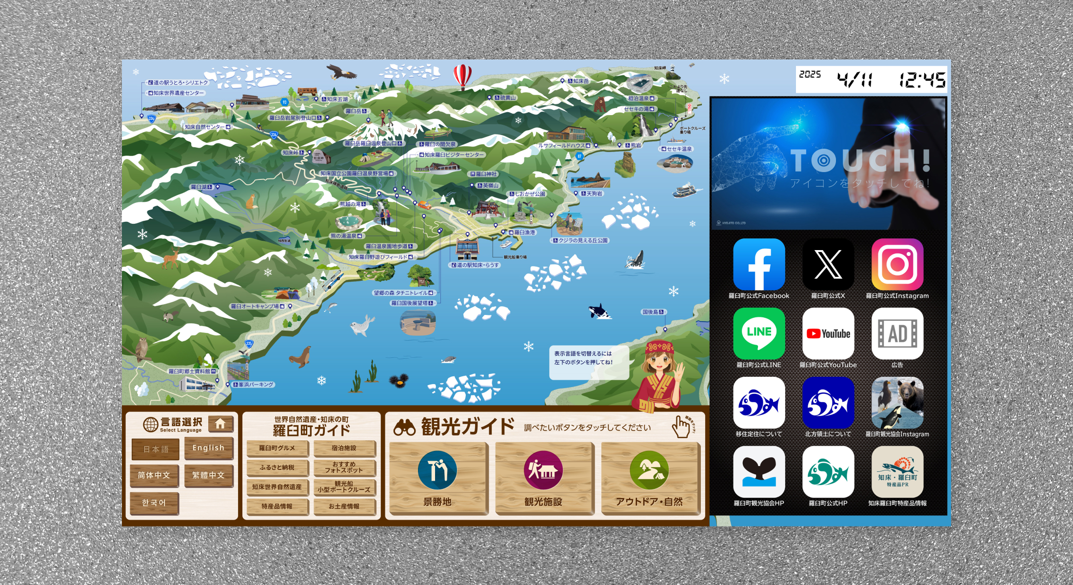 羅臼町周辺案内　観光イラストマップ