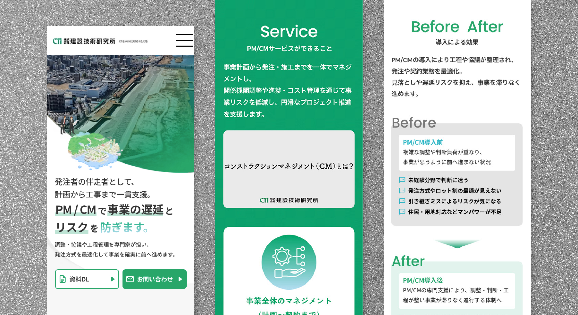 株式会社建設技術研究所　サービス紹介LP（8ページ）