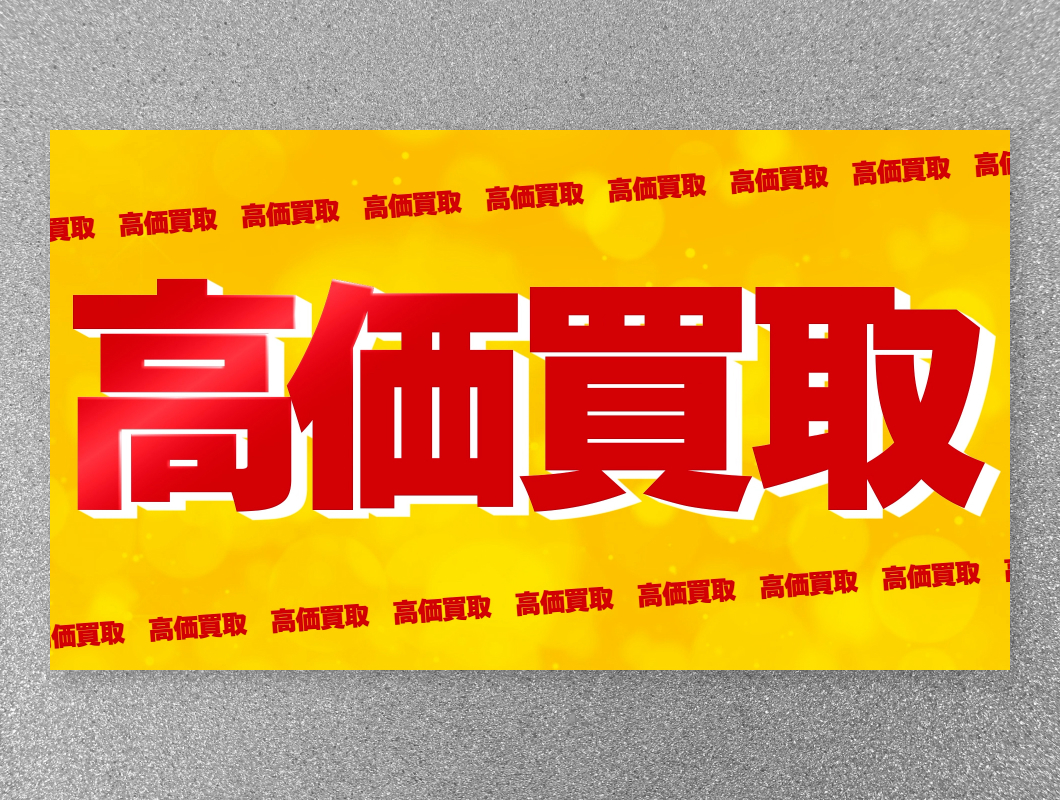 タワーレコード　タワレコ買取 高価買取web広告
