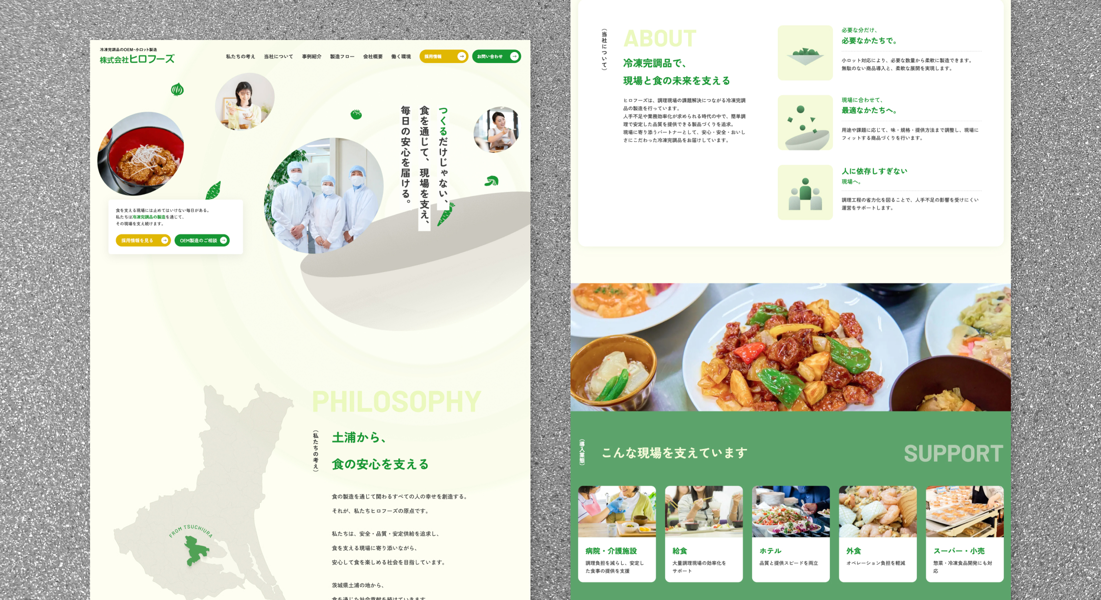 株式会社ヒロフーズ　コーポレートLP