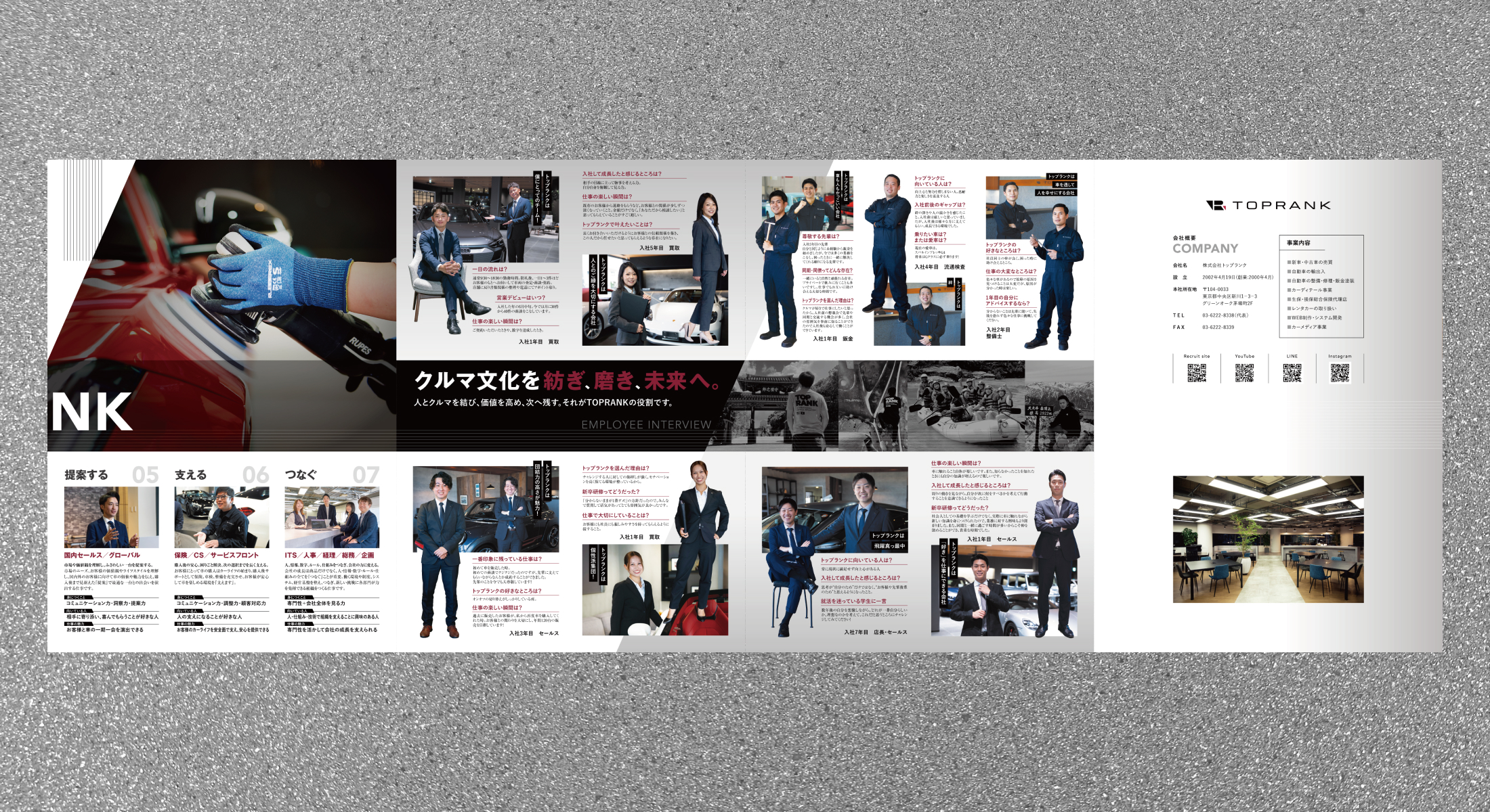 株式会社トップランク 新卒向け採用パンフレット