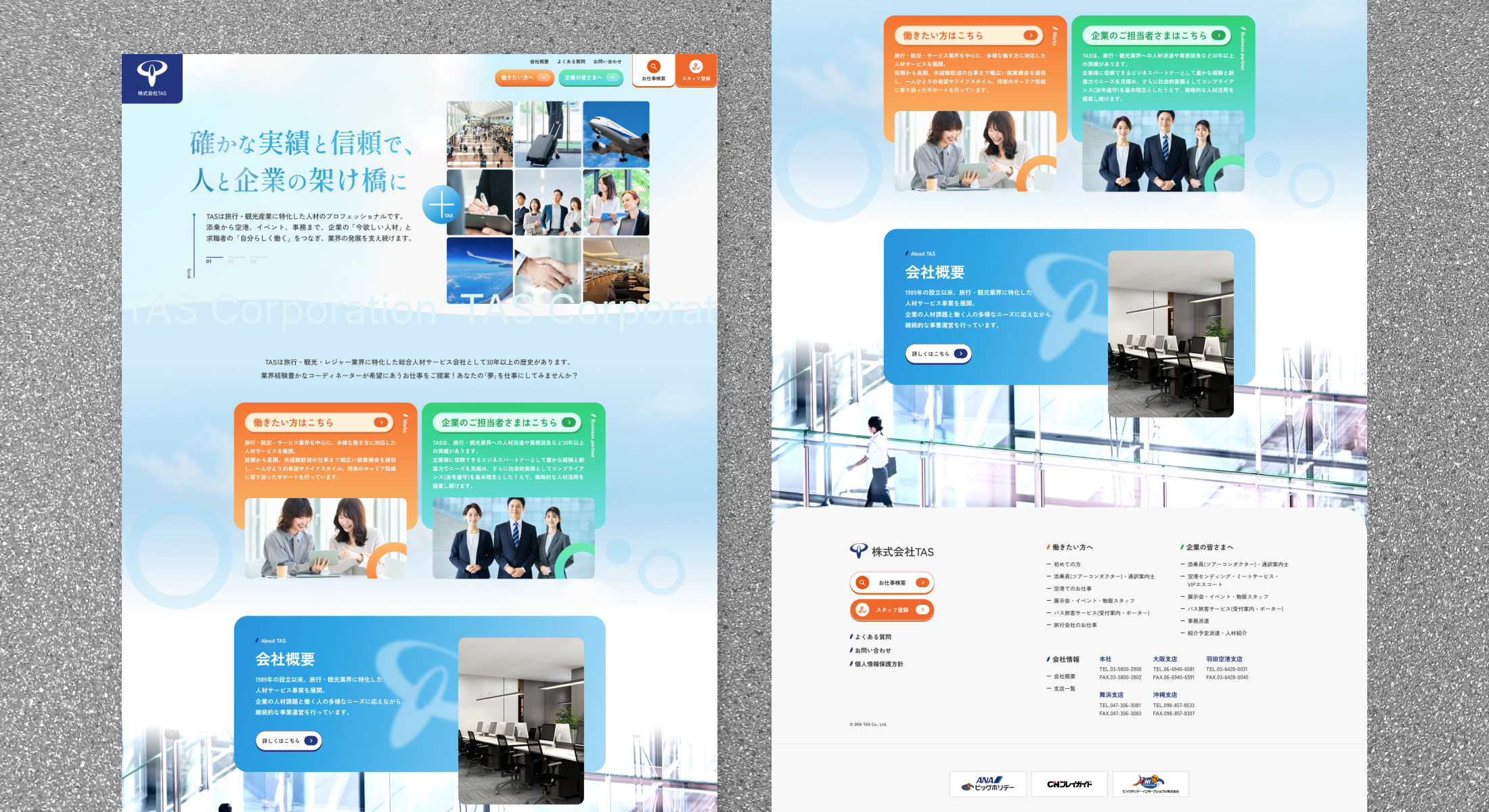 株式会社TAS　コーポレートサイトリニューアル