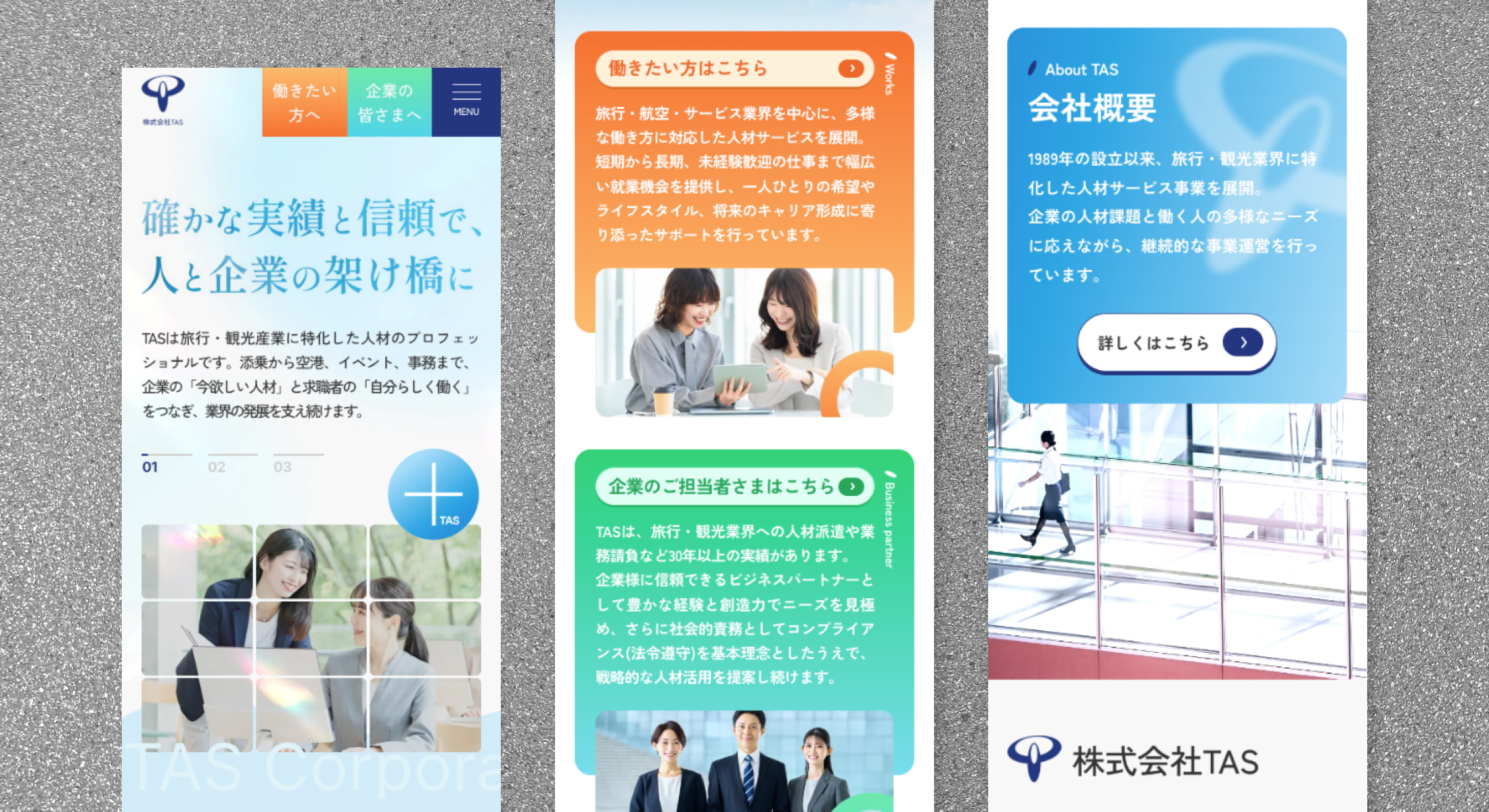 株式会社TAS　コーポレートサイトリニューアル